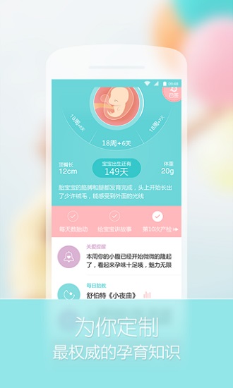 宝宝树孕育最新版截图2