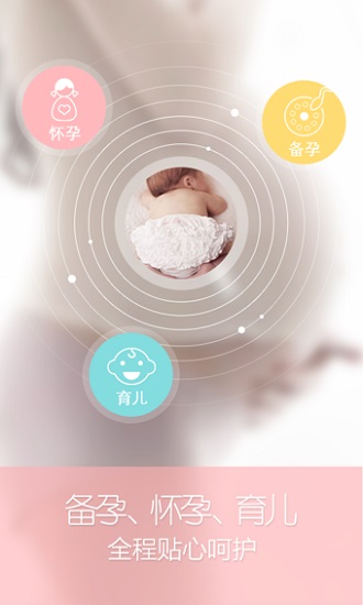 宝宝树孕育最新版截图3