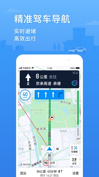 腾讯地图2021年版本截图4