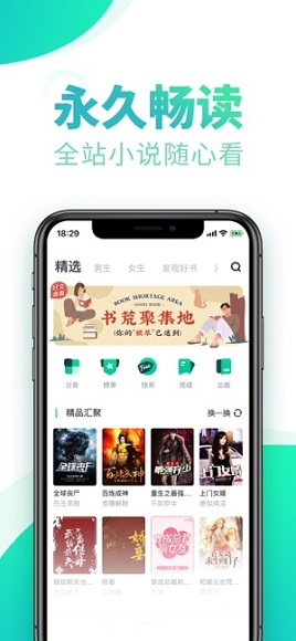书旗小说手机版截图2