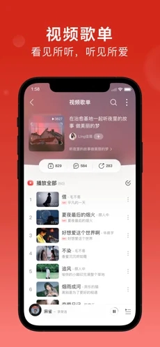 网易云音乐安卓版截图4