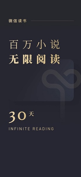 微信读书下载安装截图2