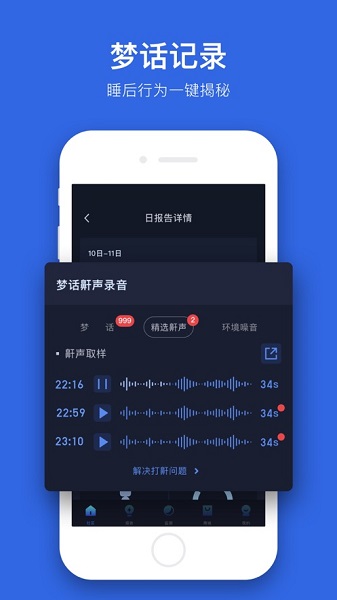 蜗牛睡眠截图4