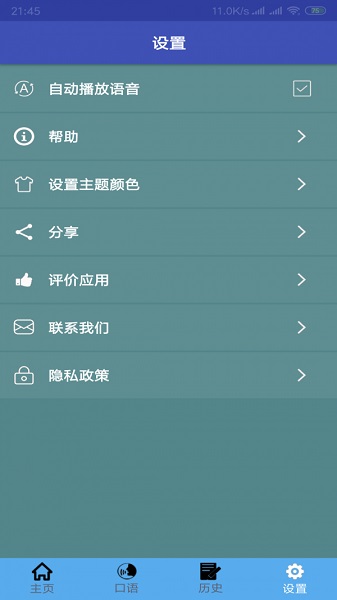中德安驾手机版app截图2