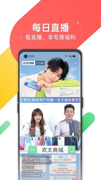 欢太商城旧版本截图4