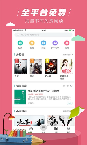 摩卡免费小说截图3