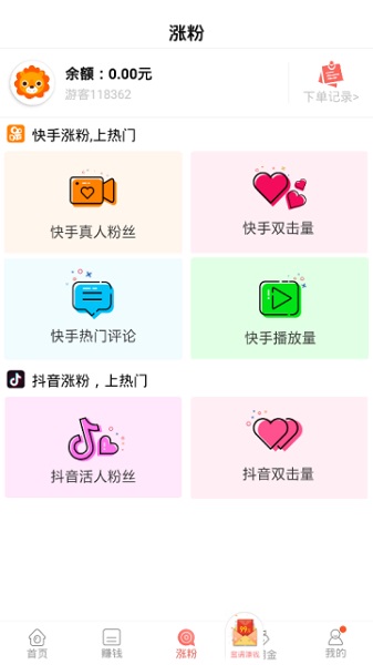 快点涨粉app截图5