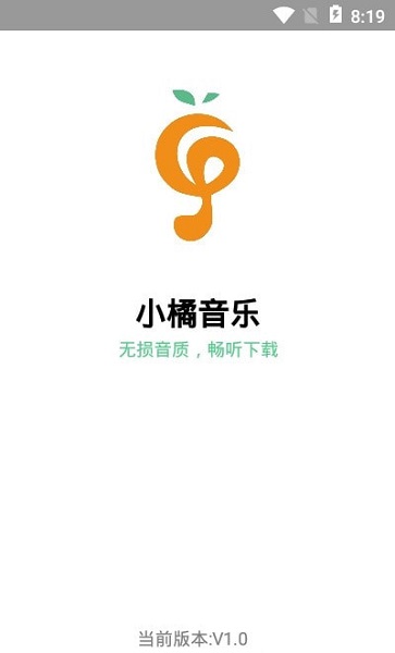 小橘音乐免费版截图2