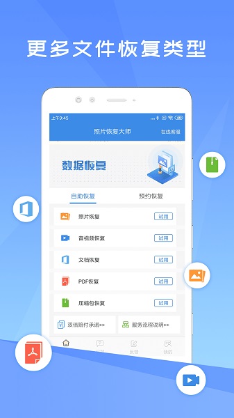 照片恢复精灵截图3