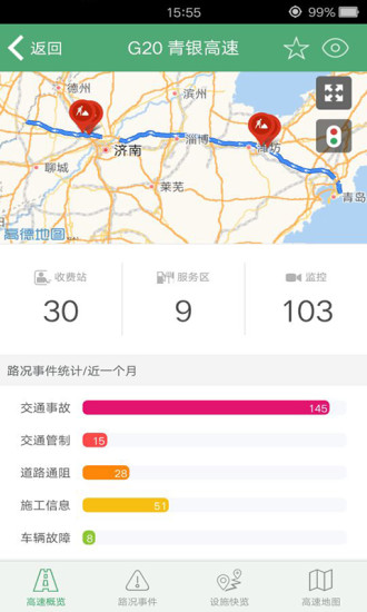 e高速截图2