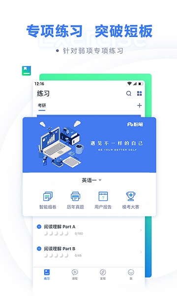 粉笔考研截图2