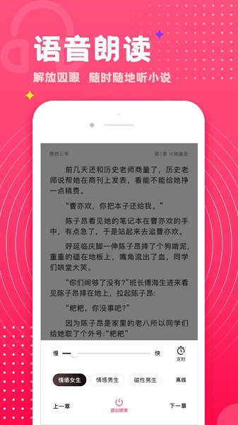 腐竹免费小说阅读网app截图3