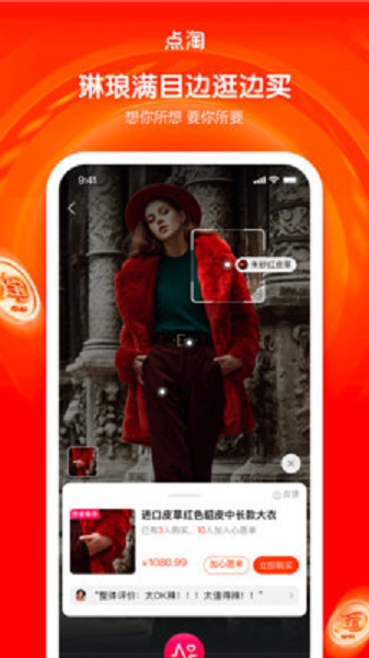 点淘app下载安装截图4
