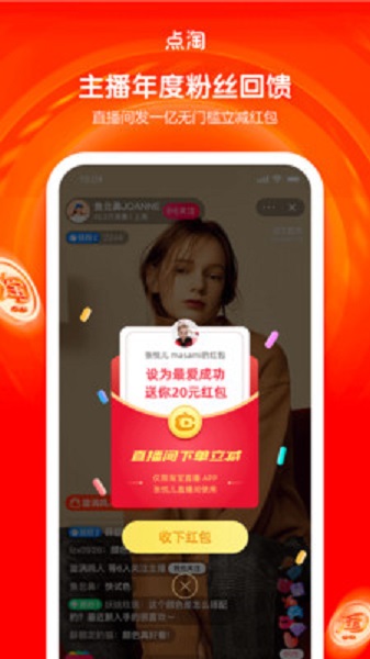 点淘app下载安装截图2