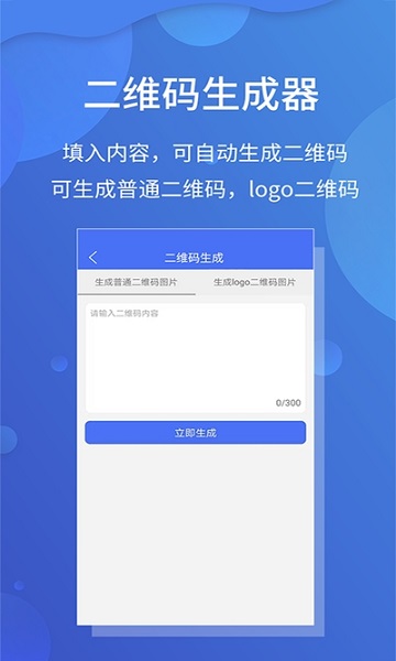 扫描宝app蝴蝶标志截图3