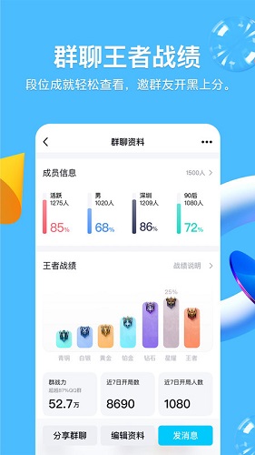 qq8.7.0版本截图3