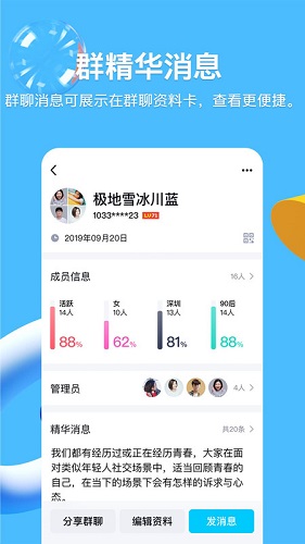 qq8.7.0版本截图4