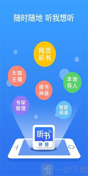 万能听书神器无修改版本截图4