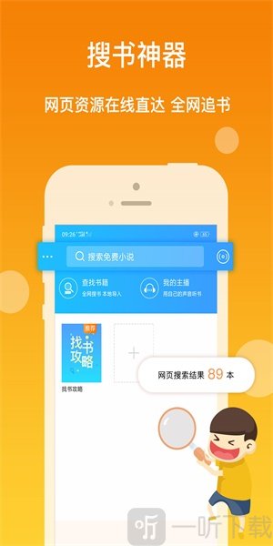 万能听书神器无修改版本截图2