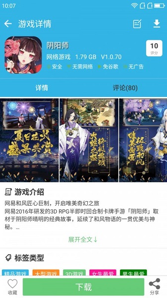 软天空游戏大全免费版截图3