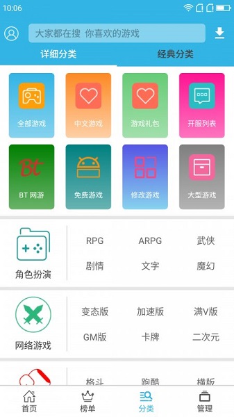 软天空游戏大全免费版截图2
