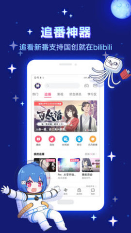 bilibili谷歌版老版本截图3