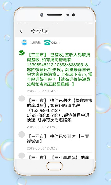 快递100查询app下载截图2