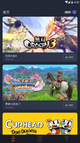 菜鸡游戏下载安装截图3