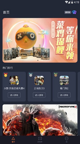 菜鸡游戏下载安装截图4