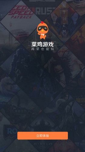 菜鸡游戏下载安装截图2