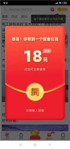 趣看天下极速版下载安装截图3