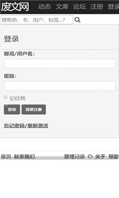 废文网app2021截图3