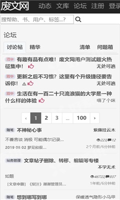 废文网app2021截图2