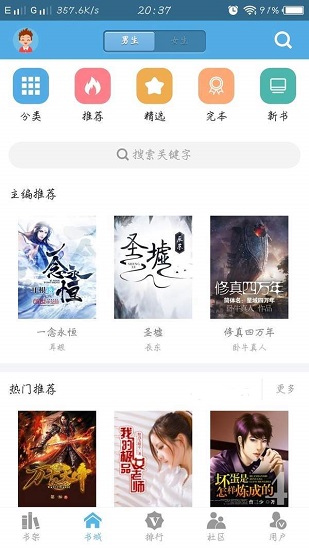 下书网app2021最新版截图2