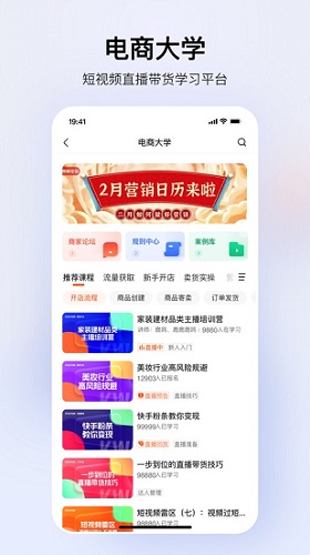 快手小店商家版截图5