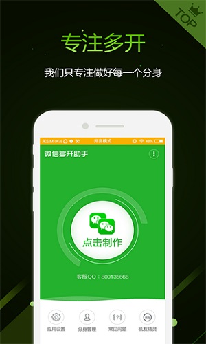 微号助手加强版截图4