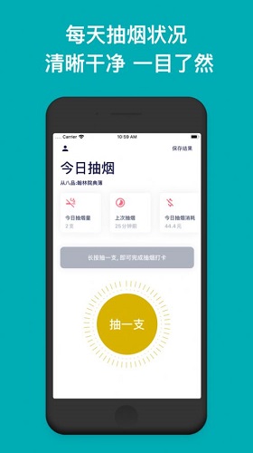 今日抽烟app安卓系统
