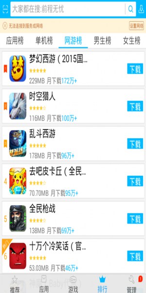 vivo应用商店app截图3