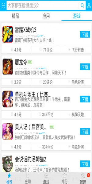 vivo应用商店app截图4