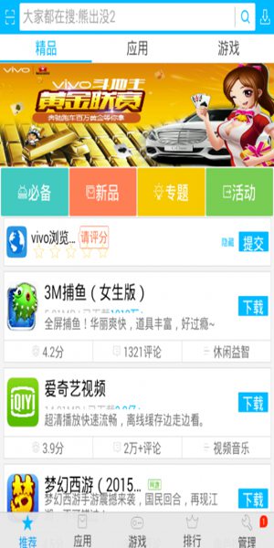 vivo应用商店app