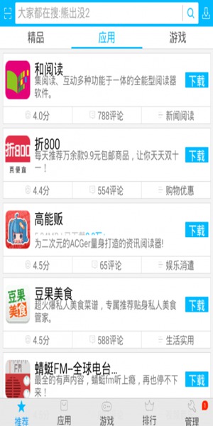 vivo应用商店app截图2