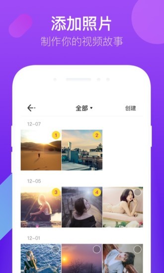 腾讯时光相册视频制作软件截图2