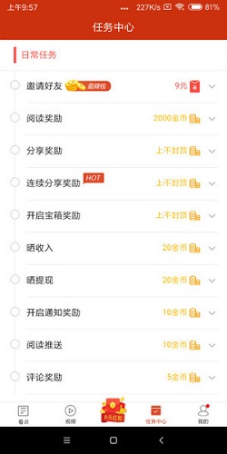 看亿点红包版截图4
