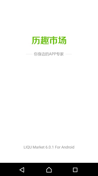 历趣app下载安装