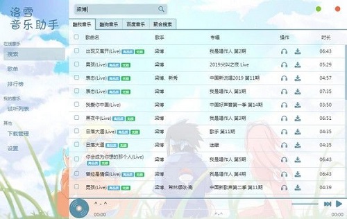 洛雪音乐助手手机安卓版