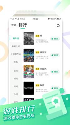 咪咕快游app安装正版截图3