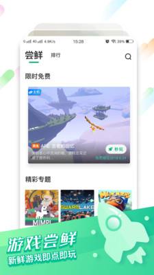 咪咕快游app安装正版