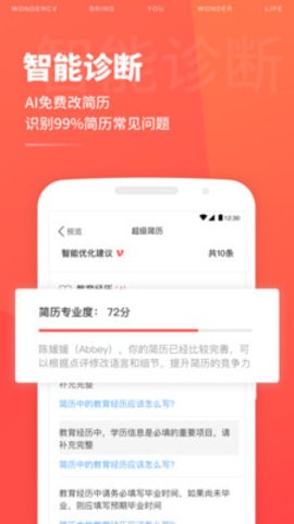 超级简历app免费截图3