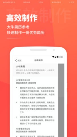 超级简历app免费