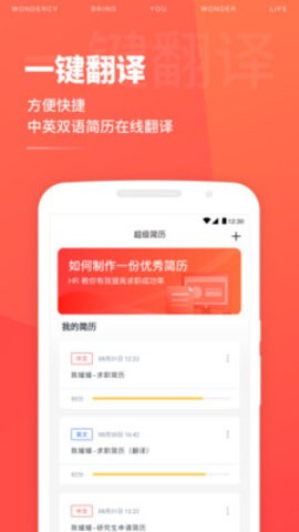 超级简历app免费截图4